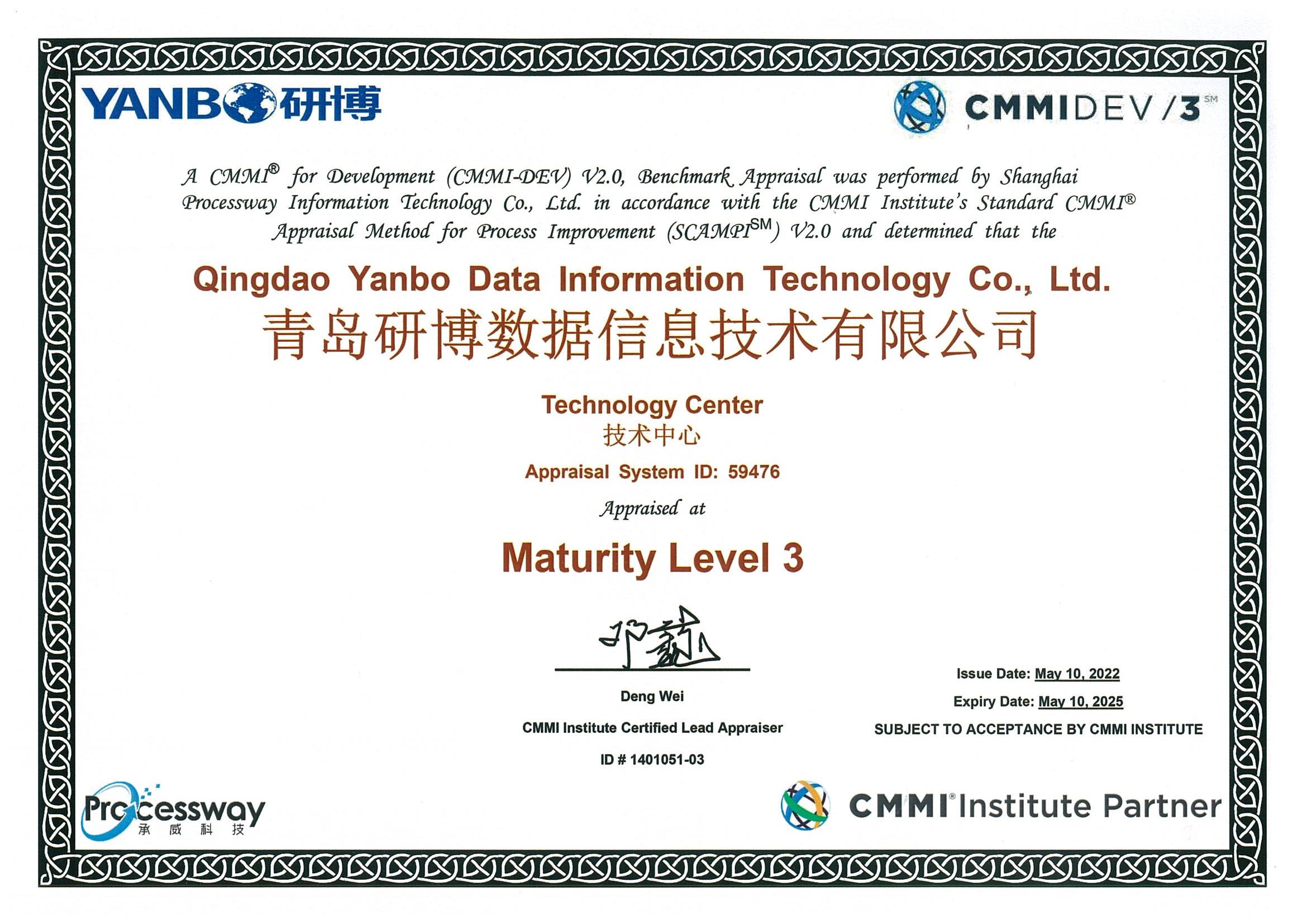 CMMI三级
