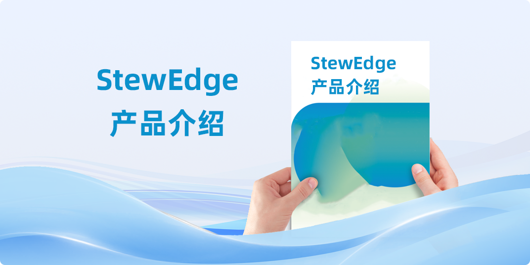 StewEdge产品介绍