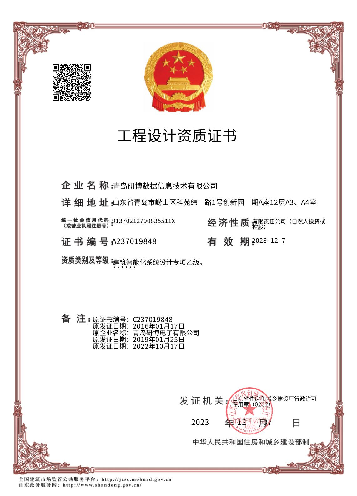 建筑智能化专项设计乙级