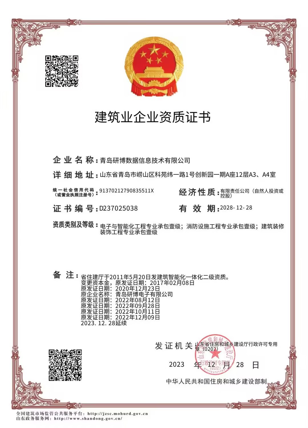 建筑业企业资质