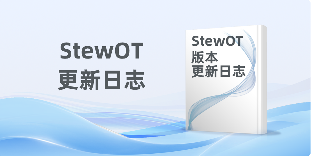 Stew OT更新日志