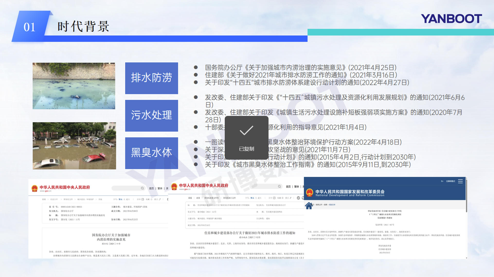 监测预警