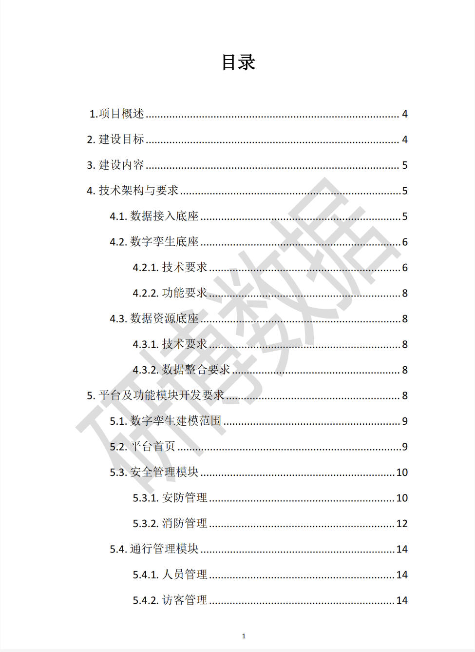 数字化