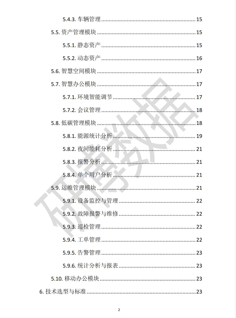 数字化