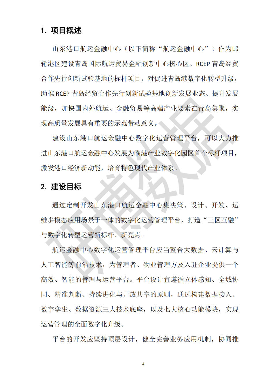 数字化