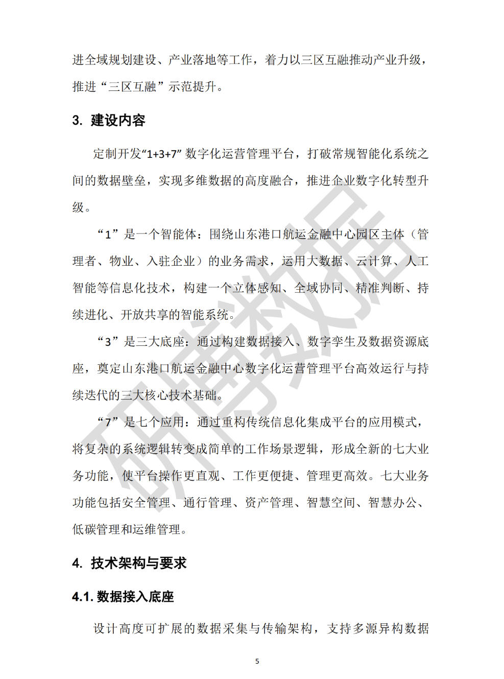 数字化