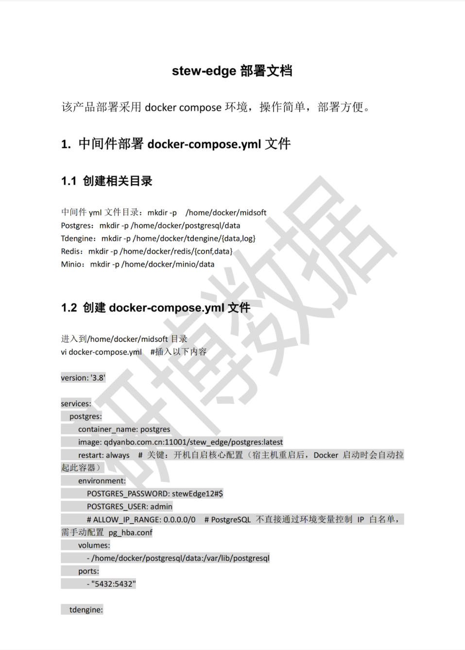 数据采集