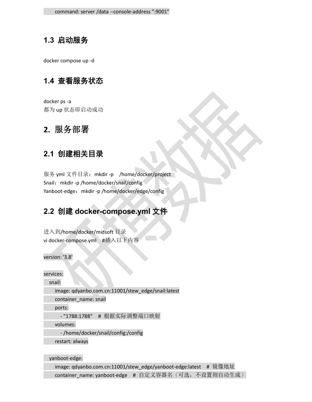 数据采集