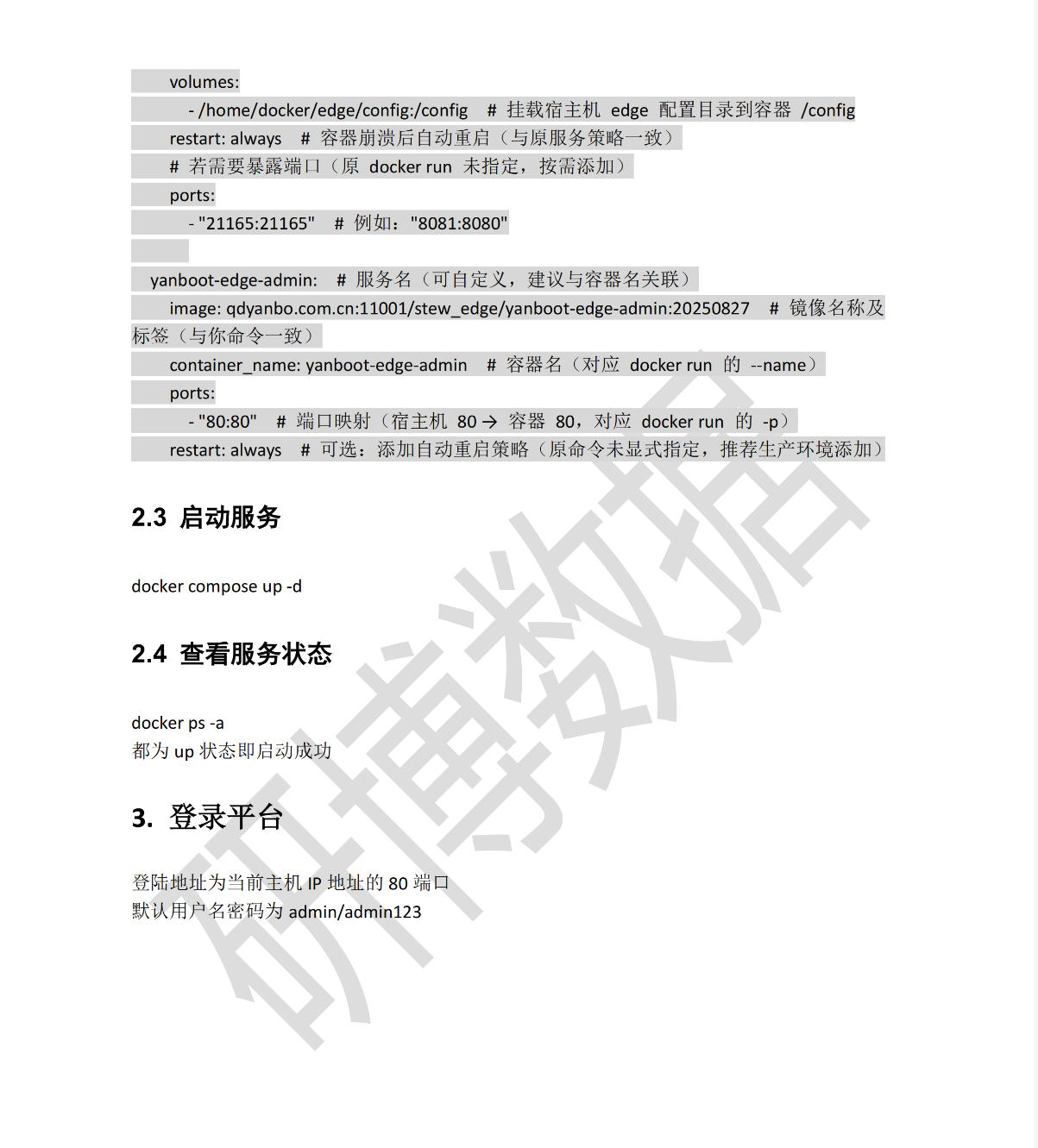 数据采集