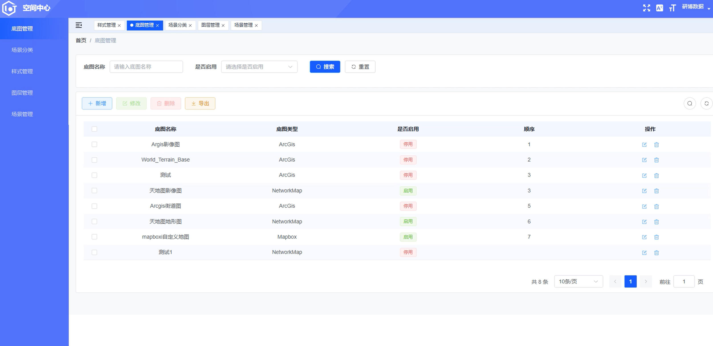 地图管理