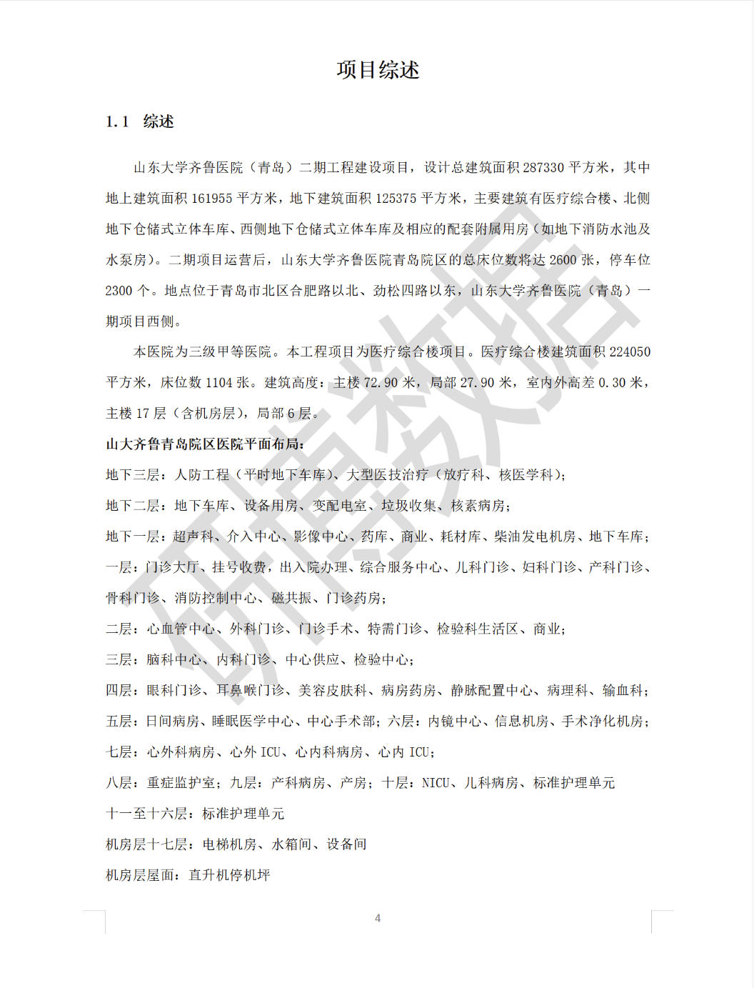 智慧医院