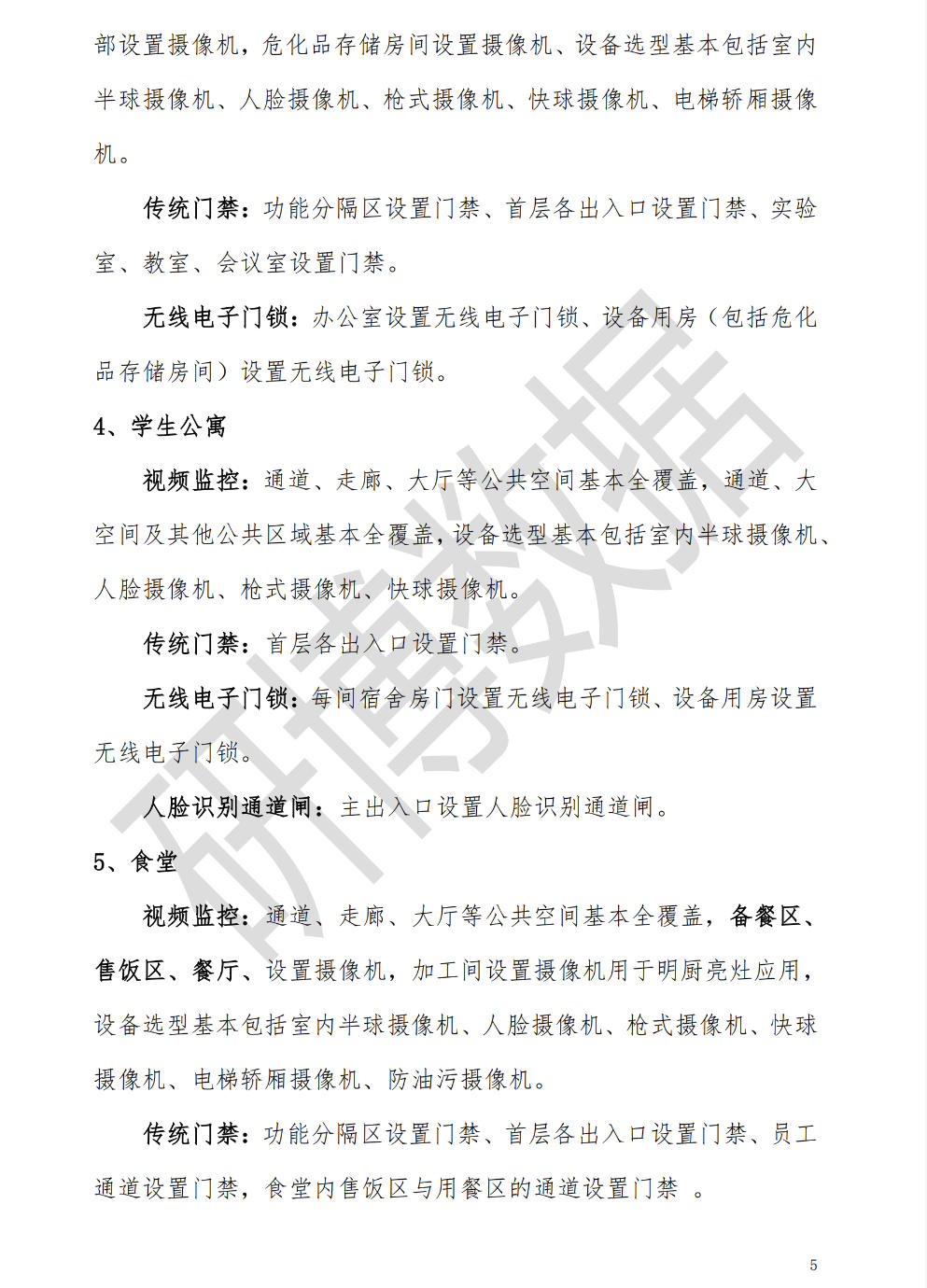 智慧校园