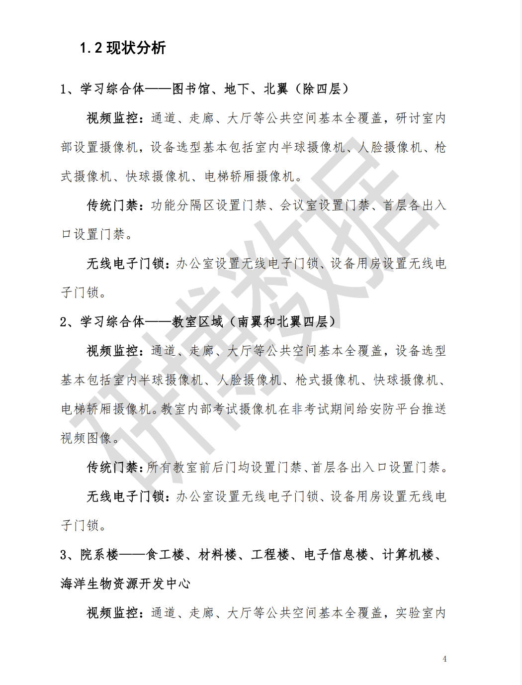 智慧校园