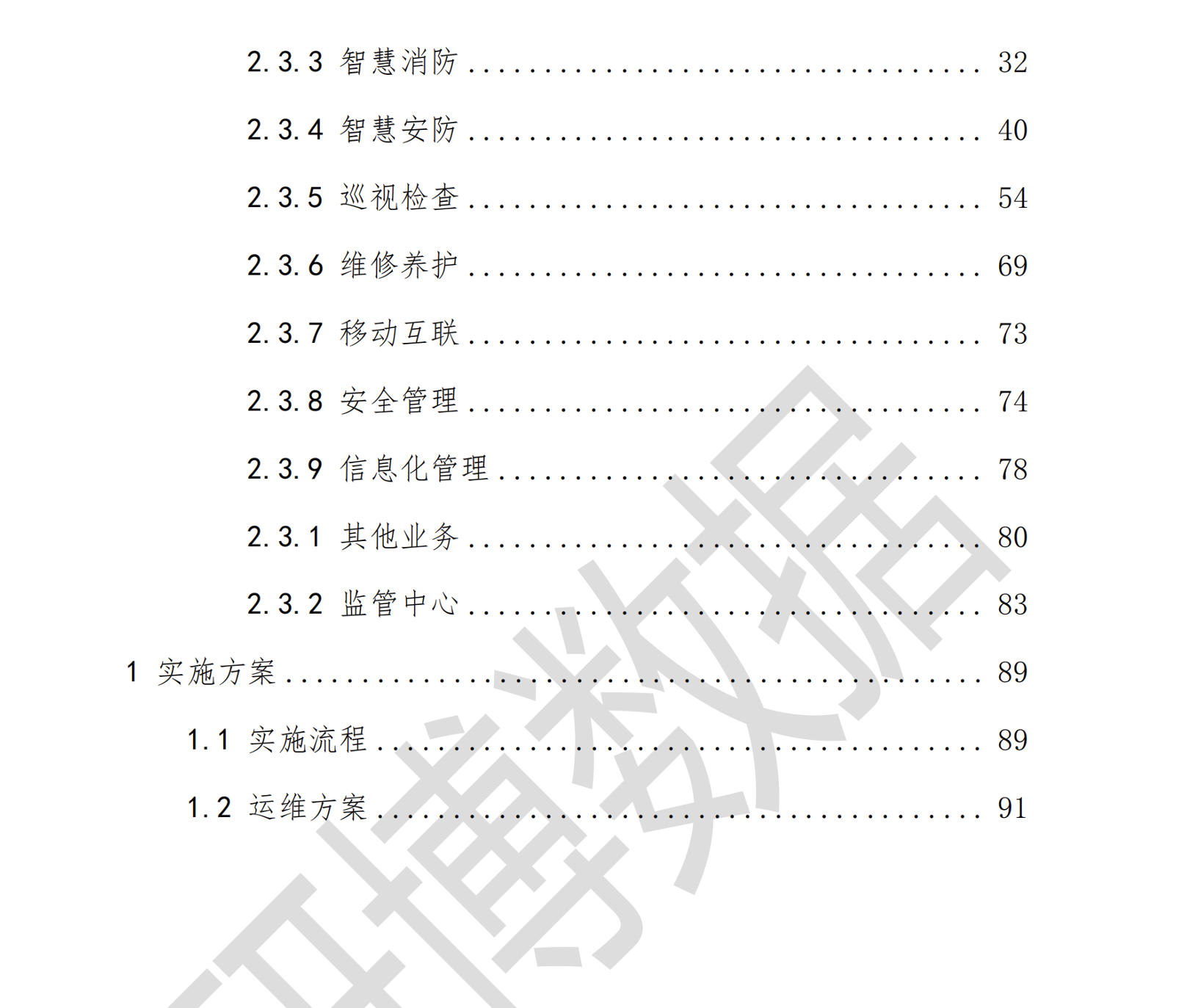 智慧校园
