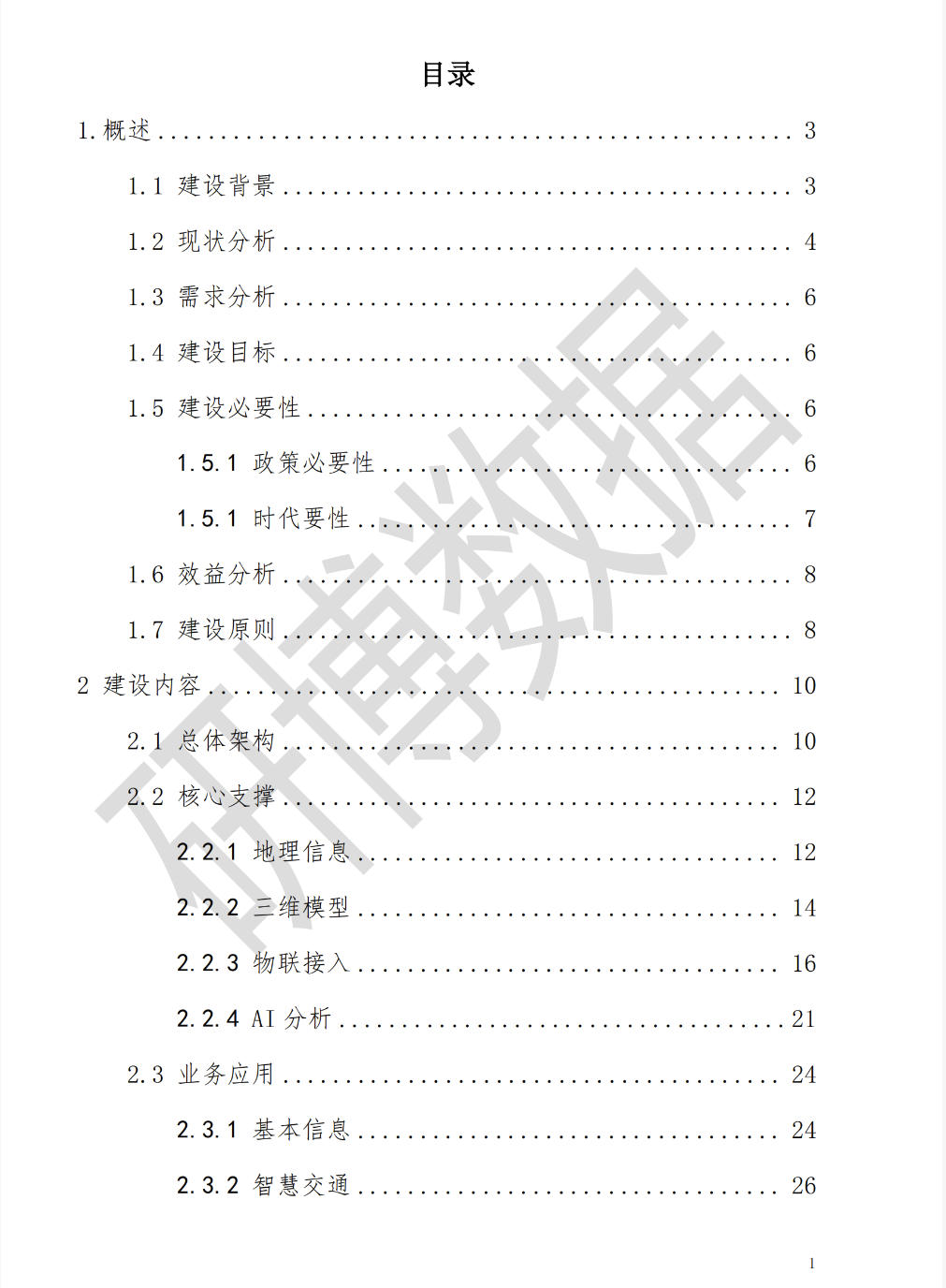智慧校园