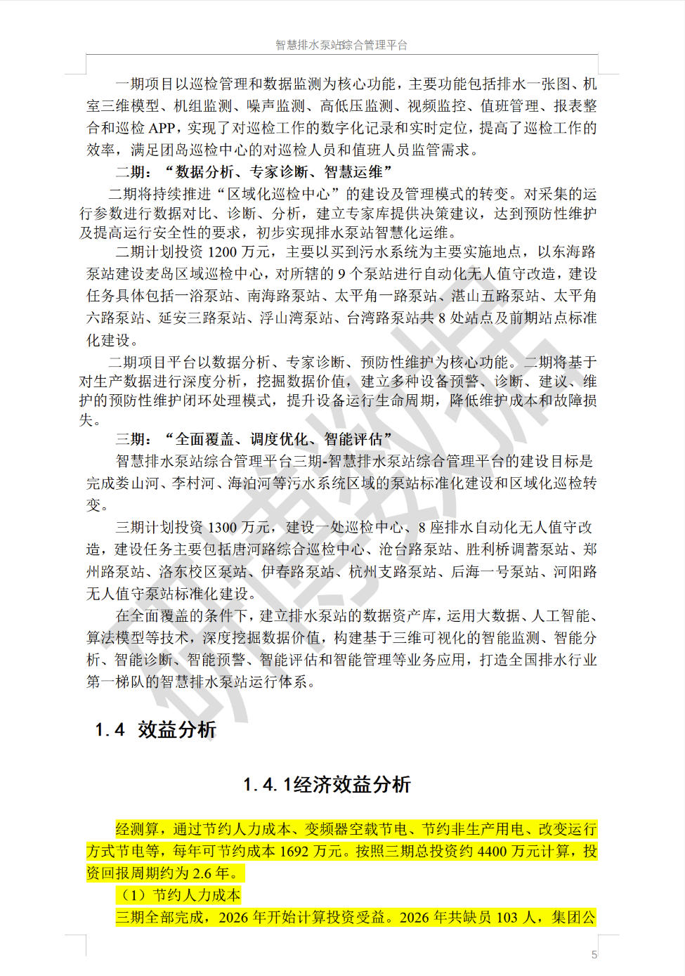 智慧排水泵站