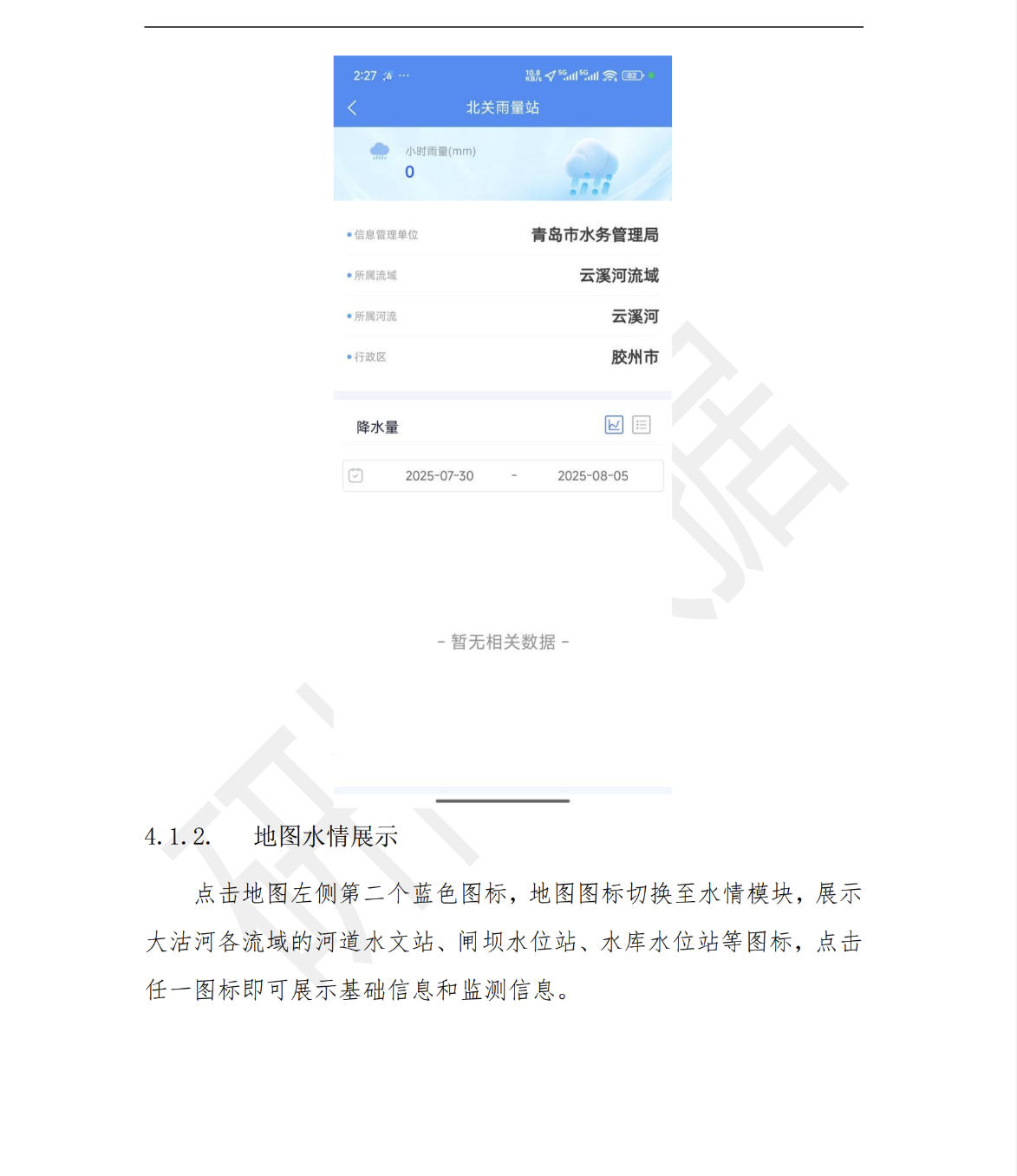 巡查养护