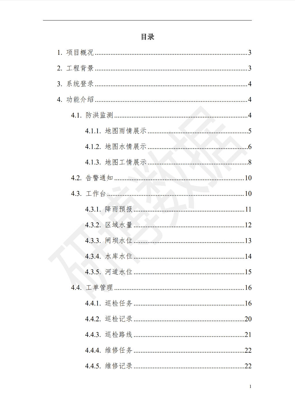 巡查养护