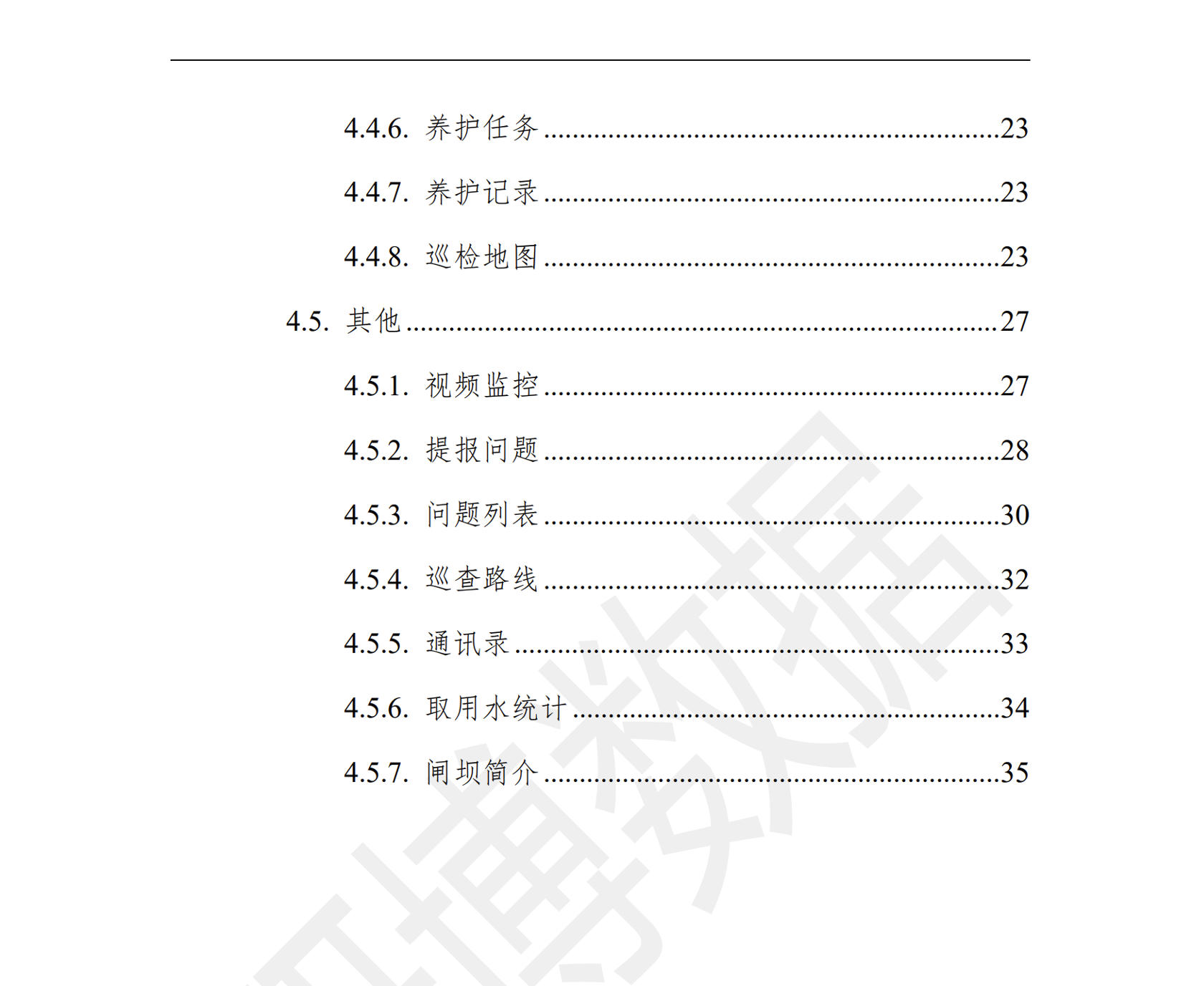 巡查养护