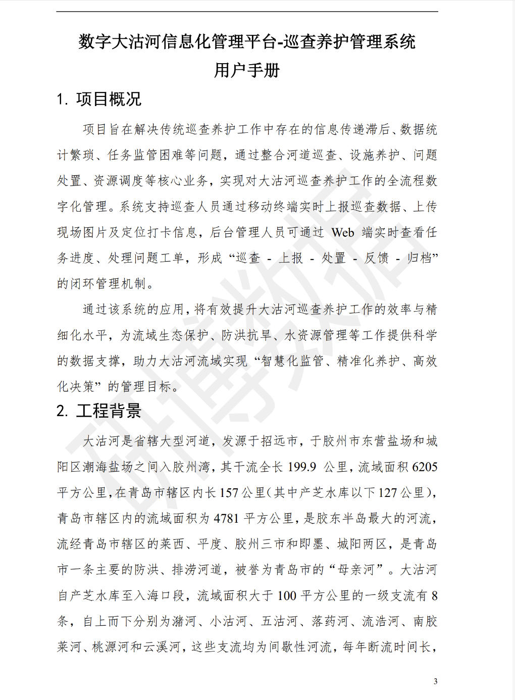 巡查养护