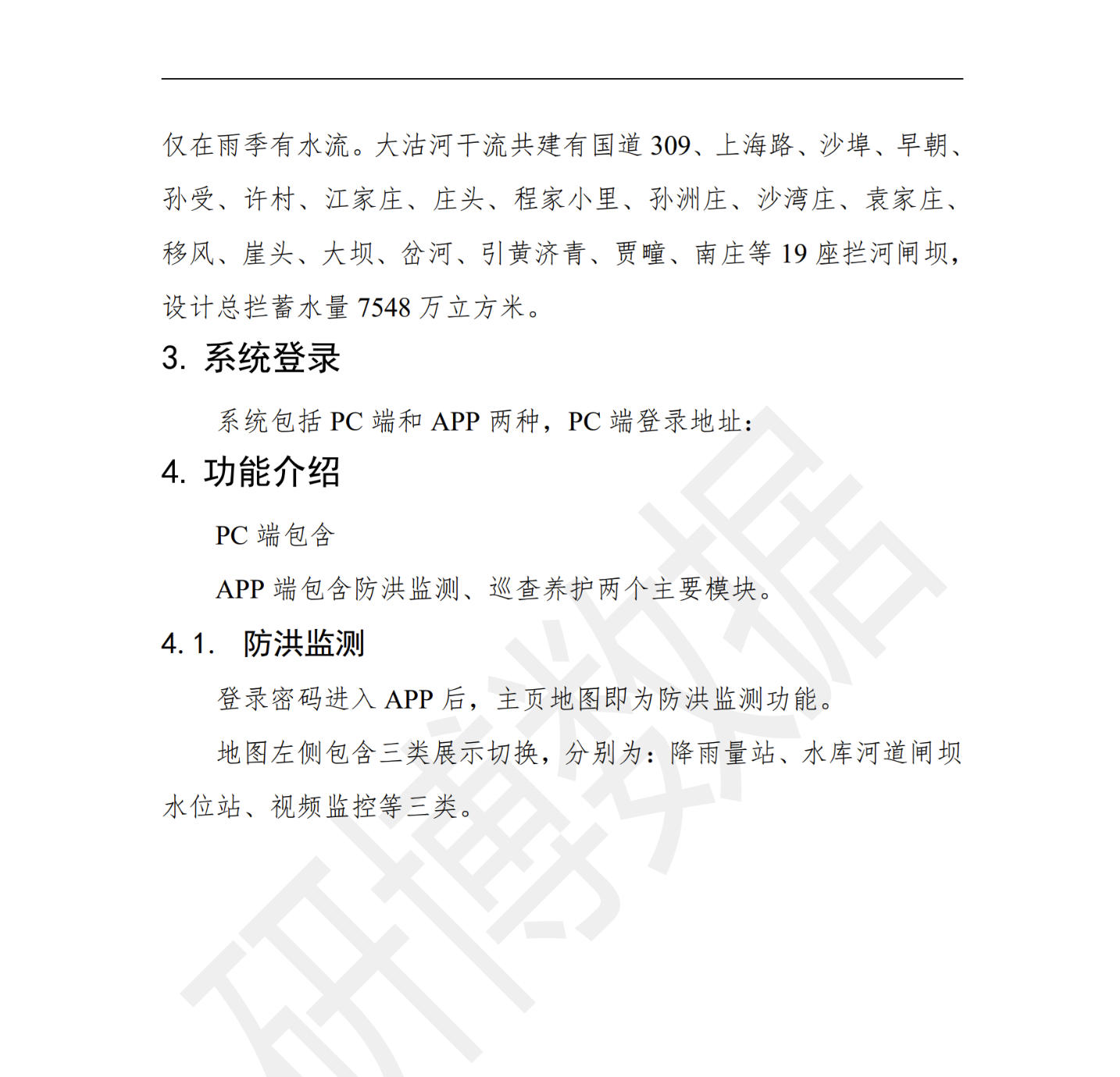 巡查养护