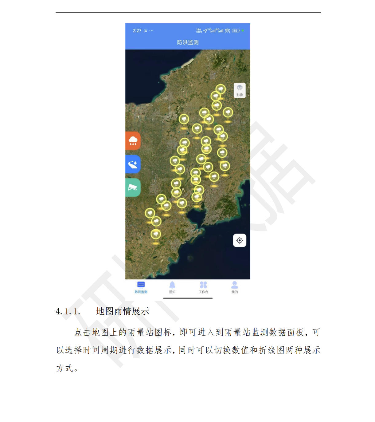 巡查养护