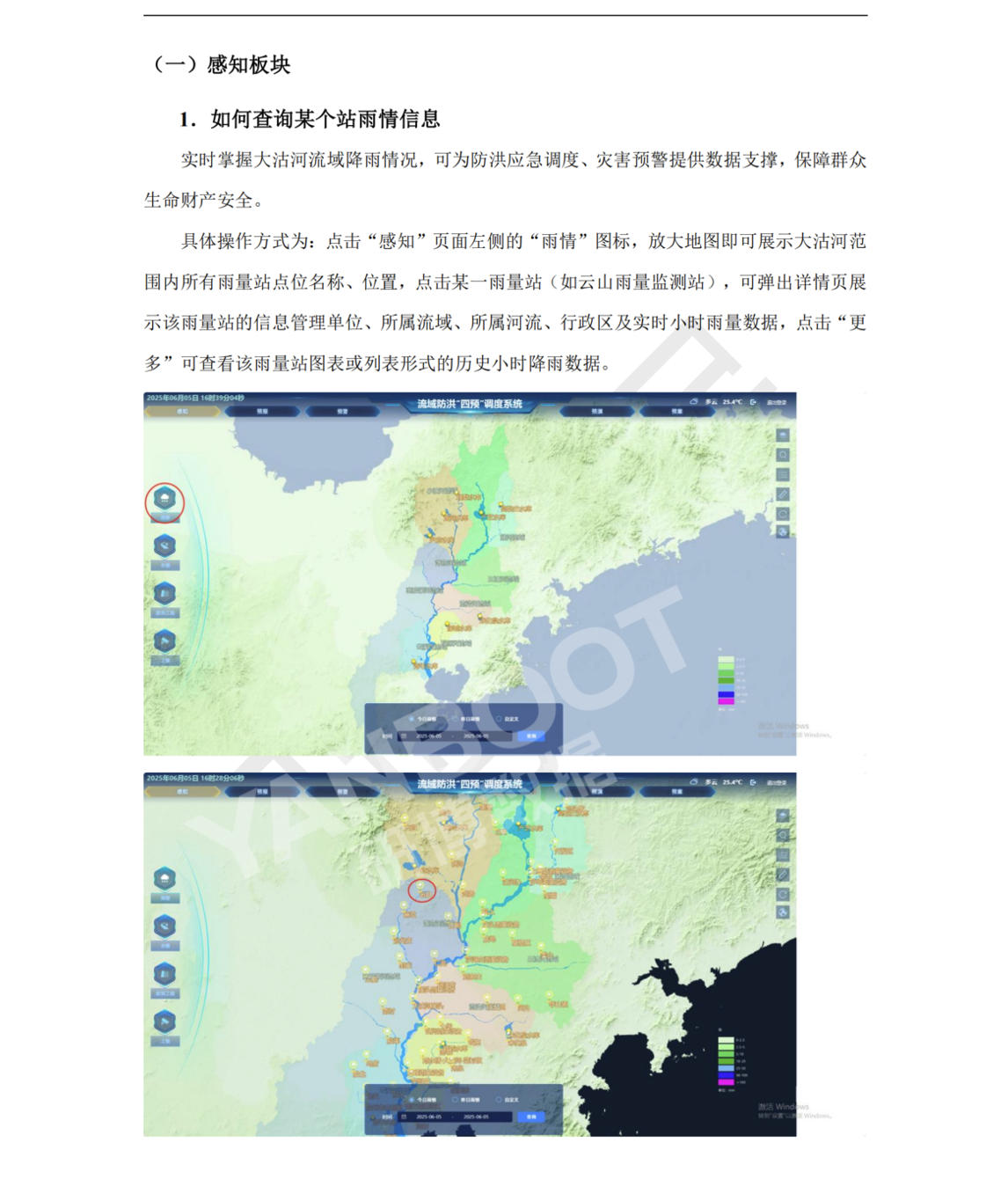 防洪四预