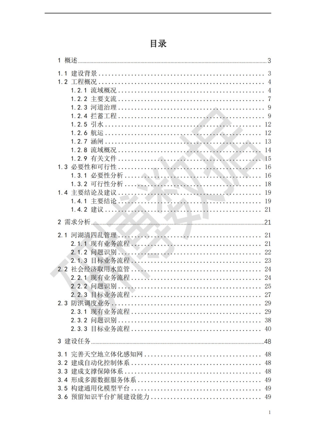数字孪生流域