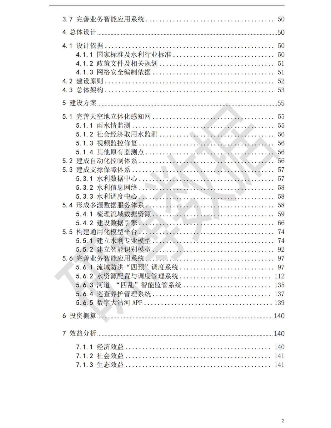 数字孪生流域