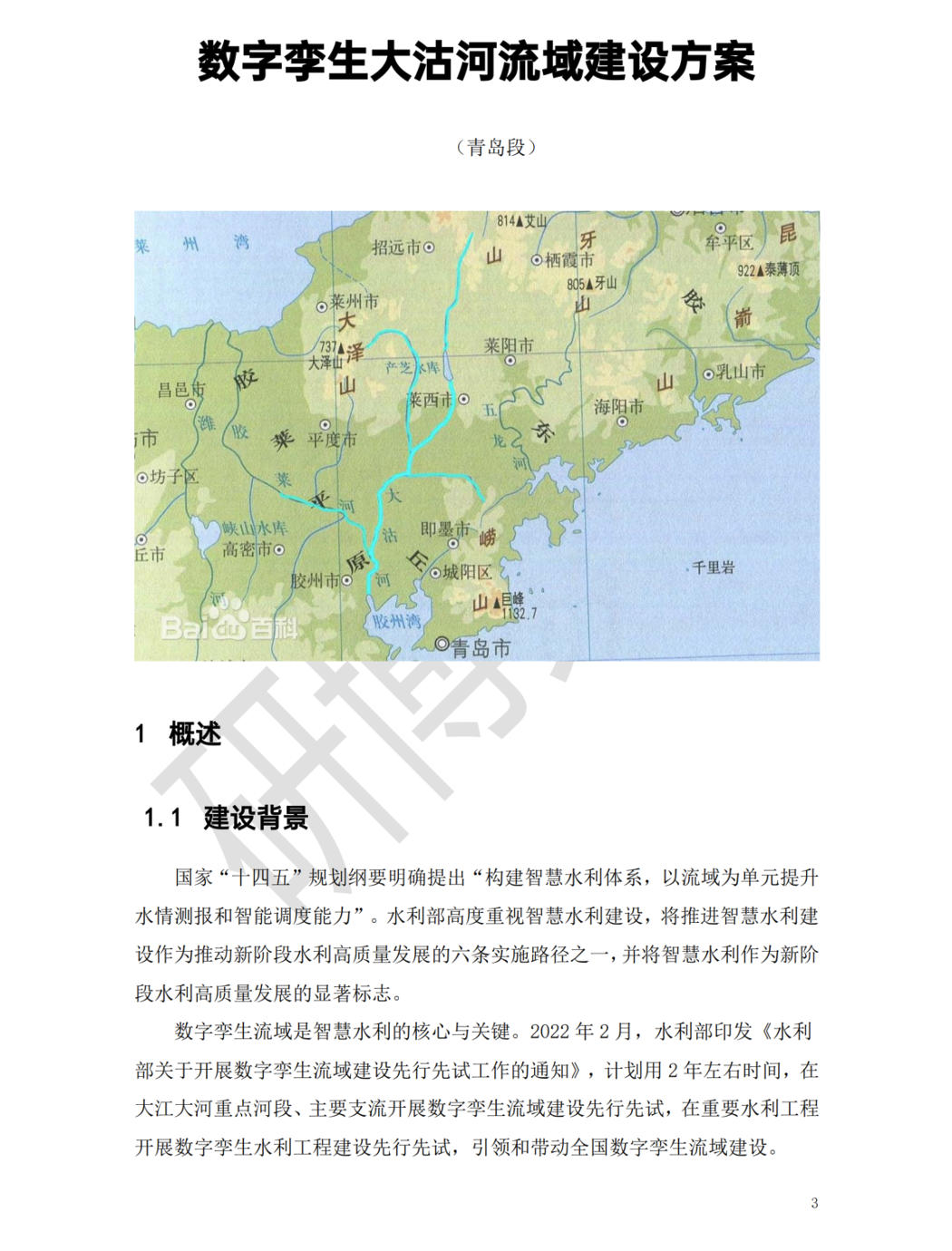 数字孪生流域