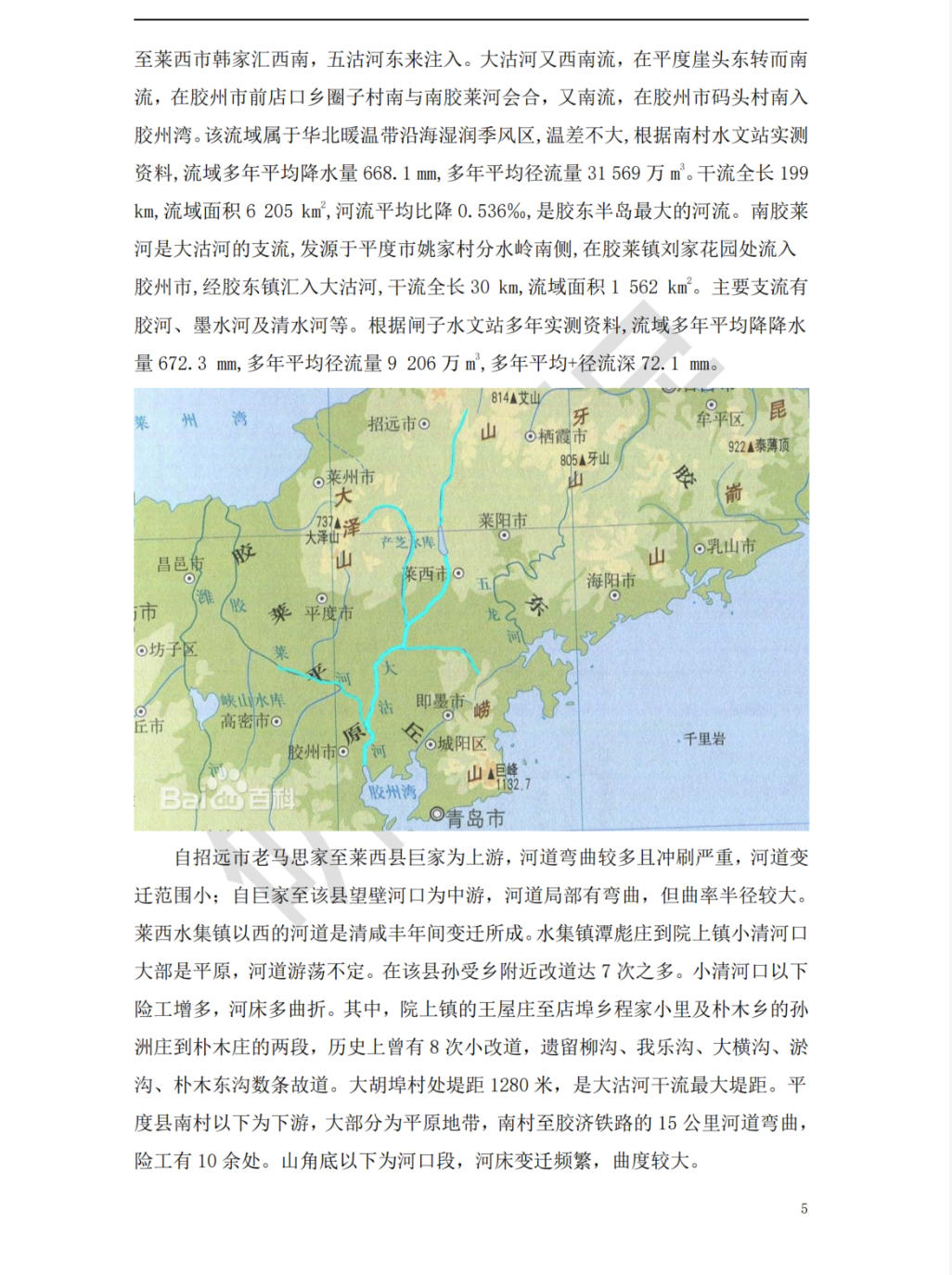 数字孪生流域