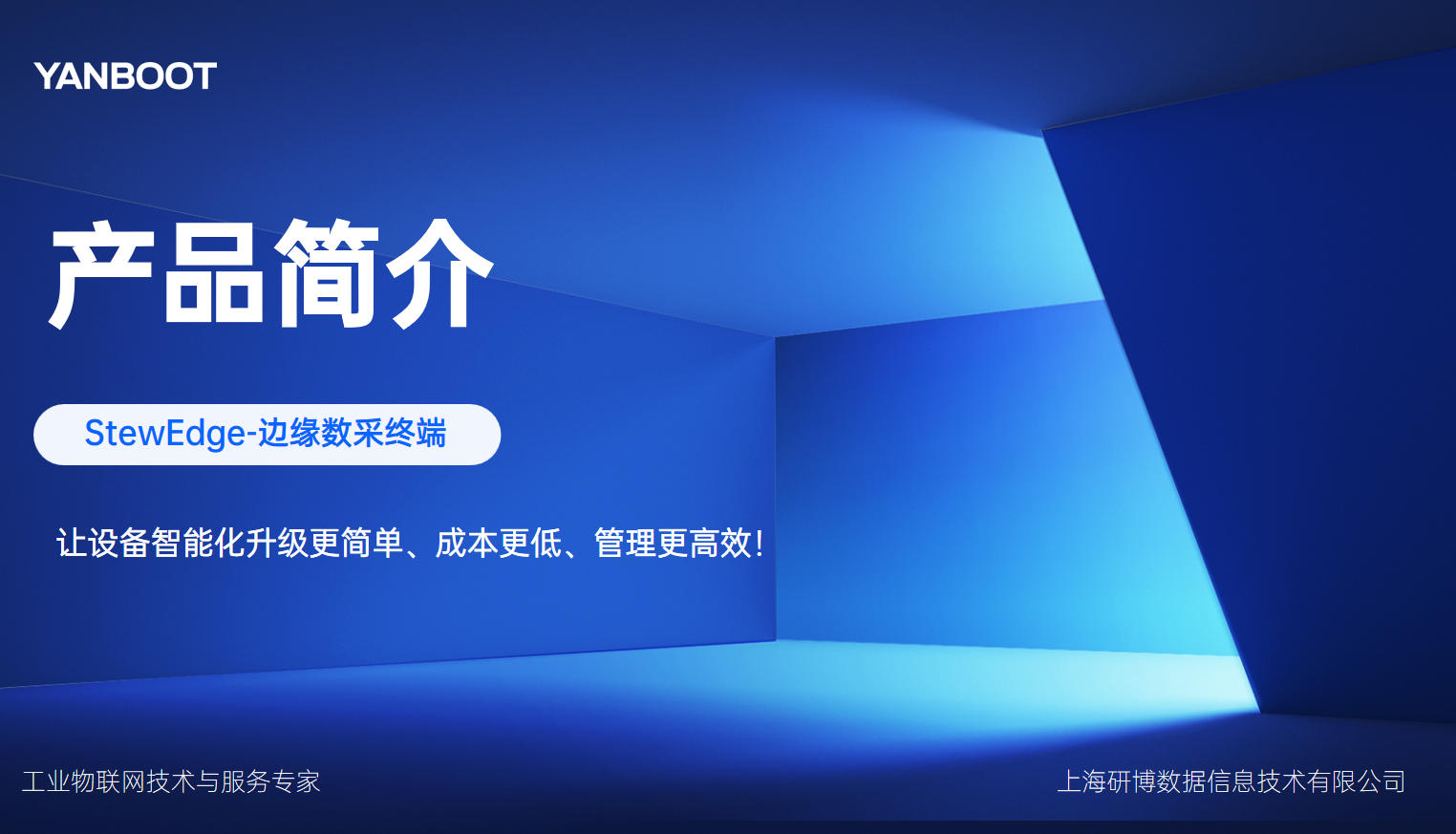 边缘数据采集终端