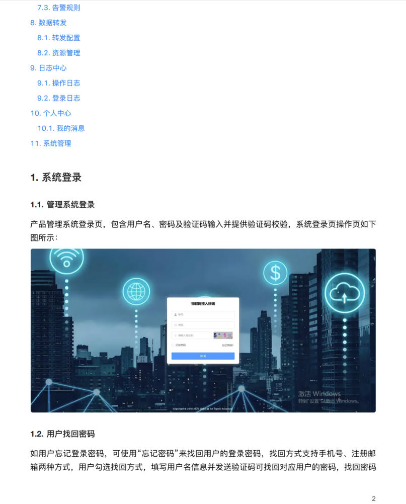 边缘设备采集终端