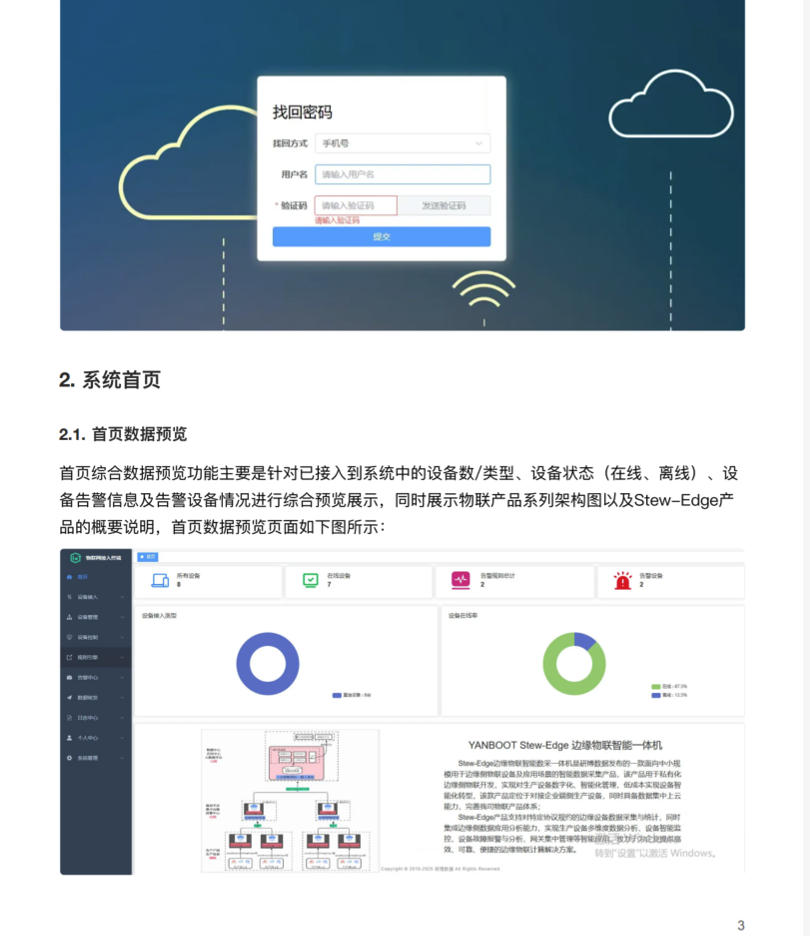 边缘设备采集终端