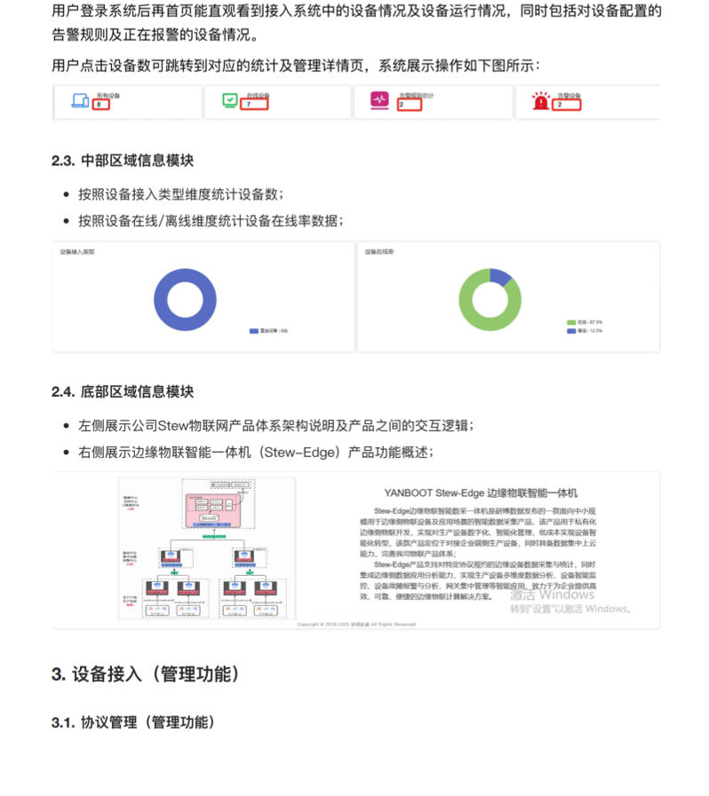 边缘设备采集终端