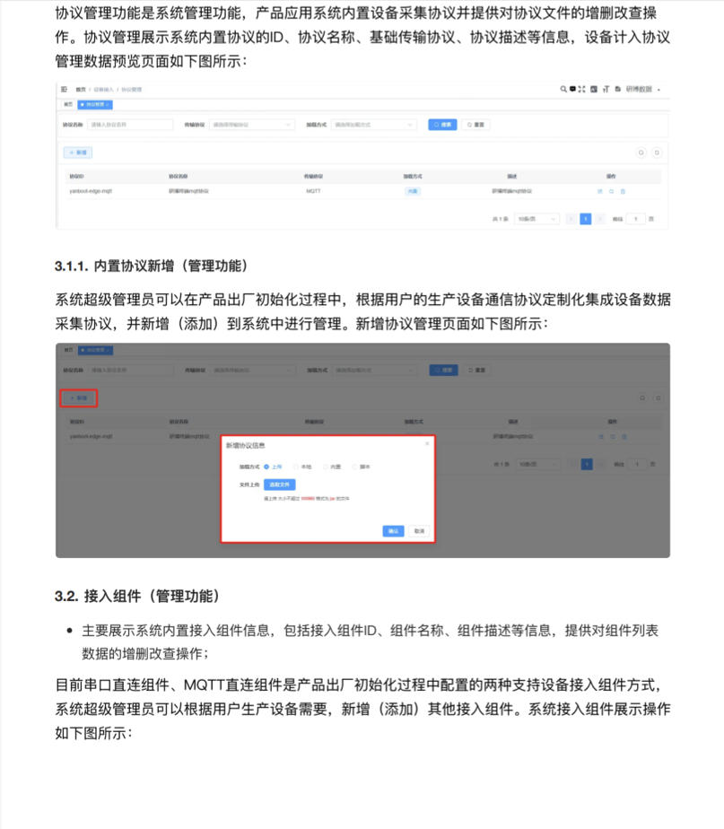 边缘设备采集终端