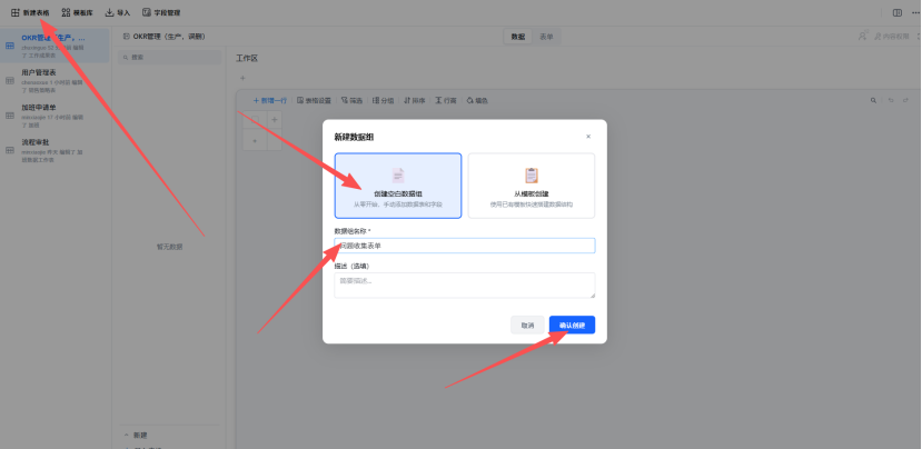 智能表格
