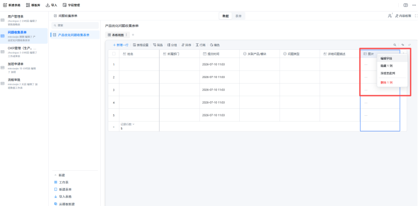 智能表格