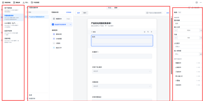 智能表格