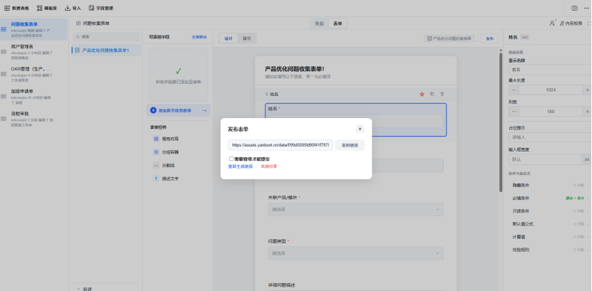 智能表格