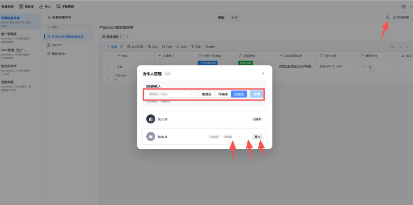 智能表格