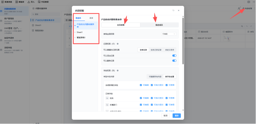 智能表格