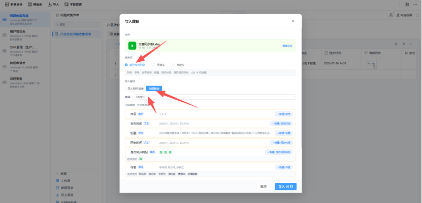 智能表格