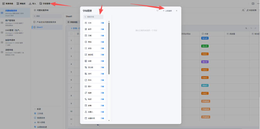 智能表格