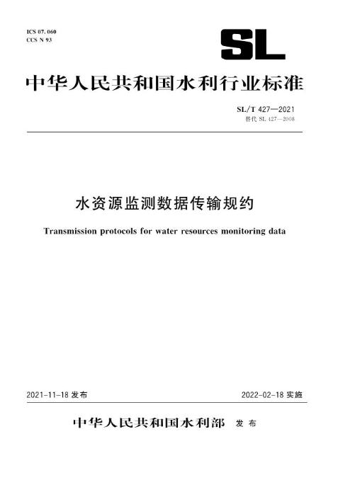 智慧水利